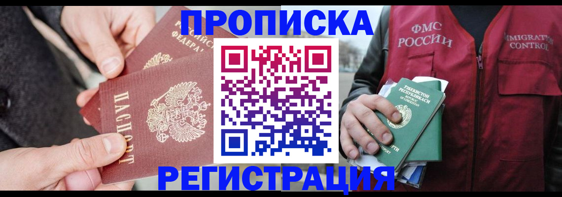 временная регистрация недорого в Удмуртии